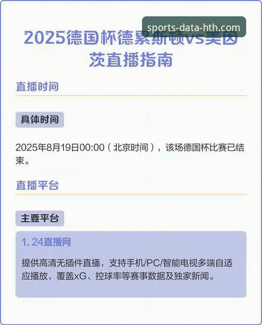 通过专业体育数据平台，深度解析欧美杯取消事件：一份球迷指南